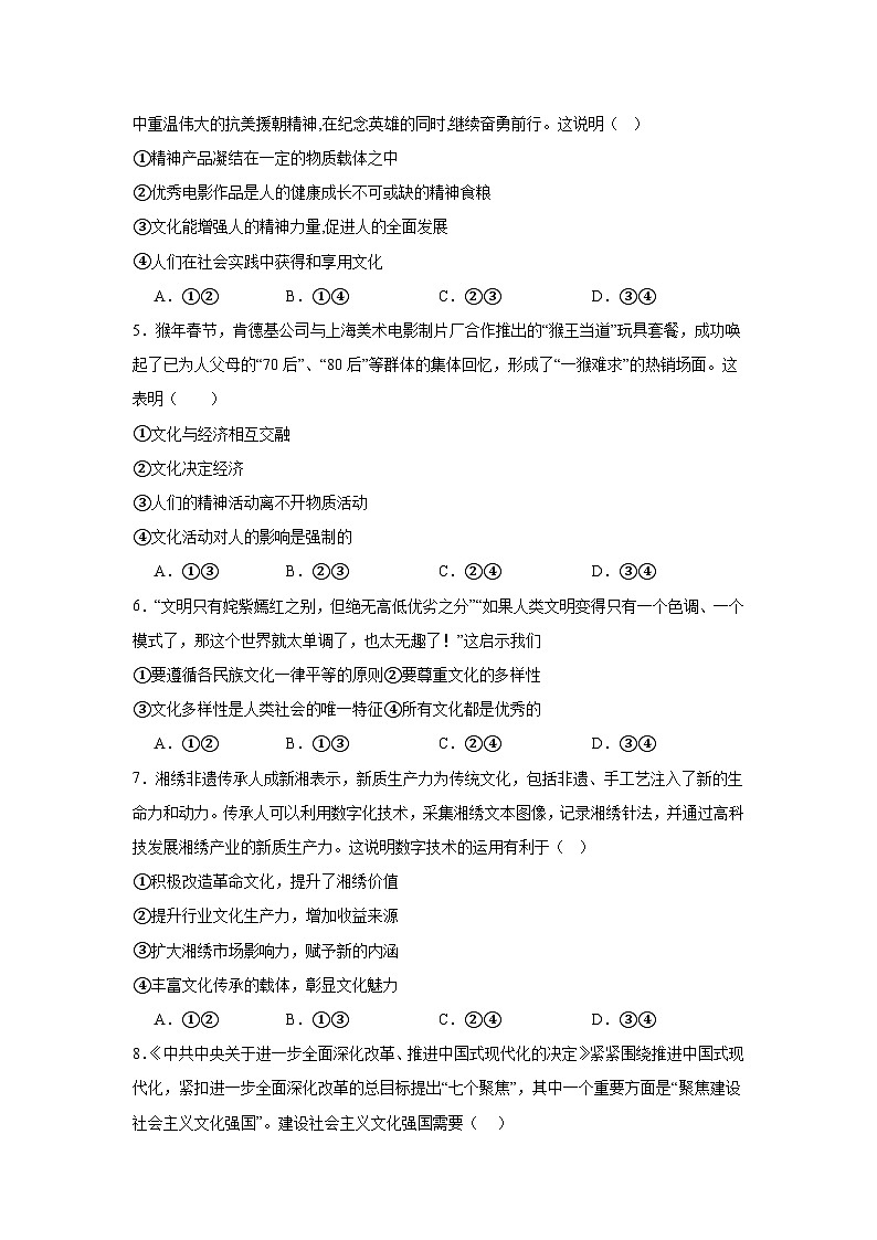 河北省秦皇岛市青龙满族自治县部分学校2024-2025学年高二上学期11月期中联考政治试题第2页
