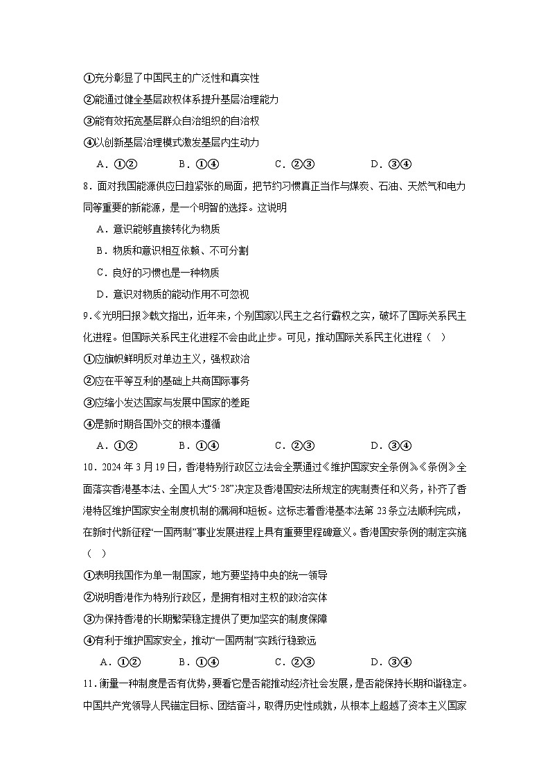 河北省秦皇岛市青龙满族自治县部分学校2024-2025学年高三上学期11月期中联考政治试题第3页
