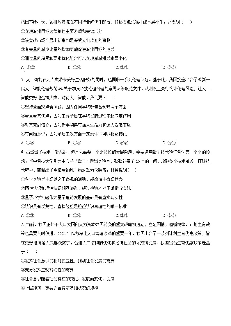 2025省牡丹江一中高二上学期11月期中考试政治含解析第2页