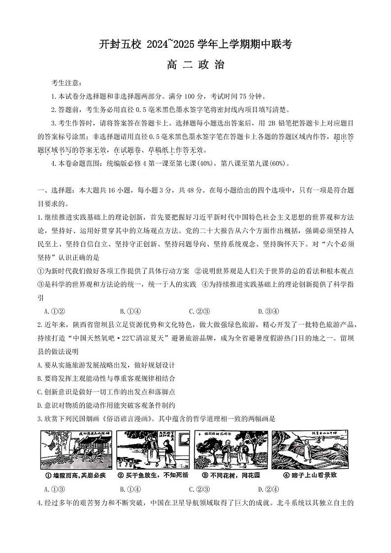 2025开封五校高二上学期11月期中联考试题政治PDF版含解析第1页