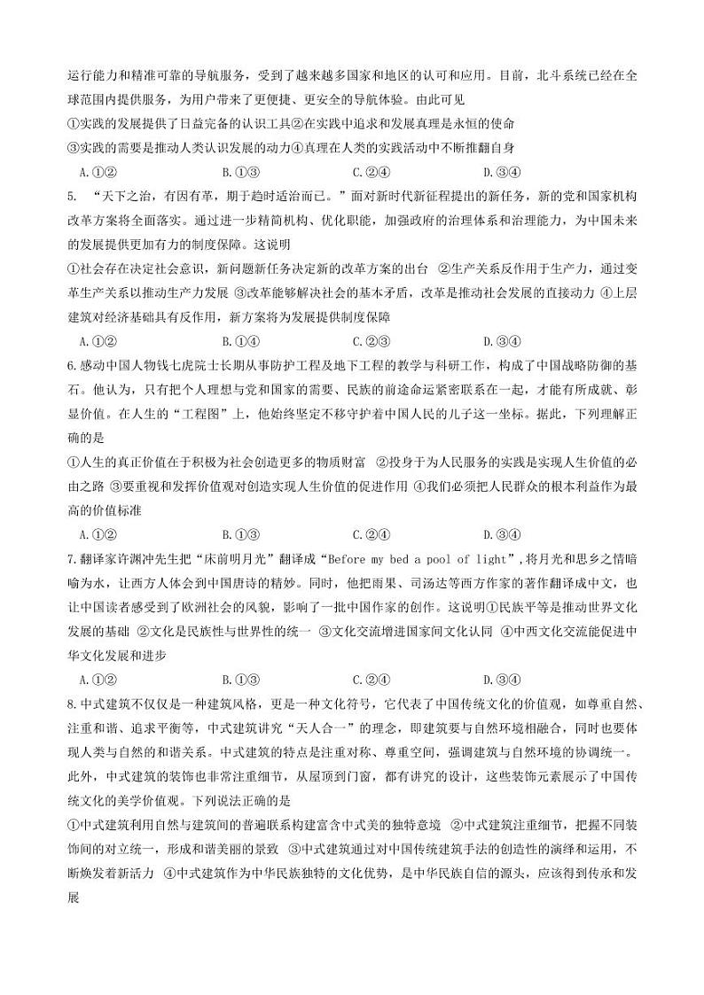 2025开封五校高二上学期11月期中联考试题政治PDF版含解析第2页