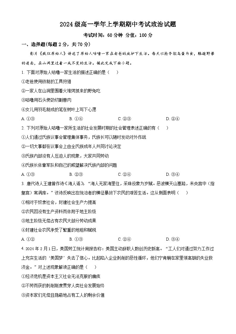 2025省牡丹江一中高一上学期11月期中考试政治含解析第1页