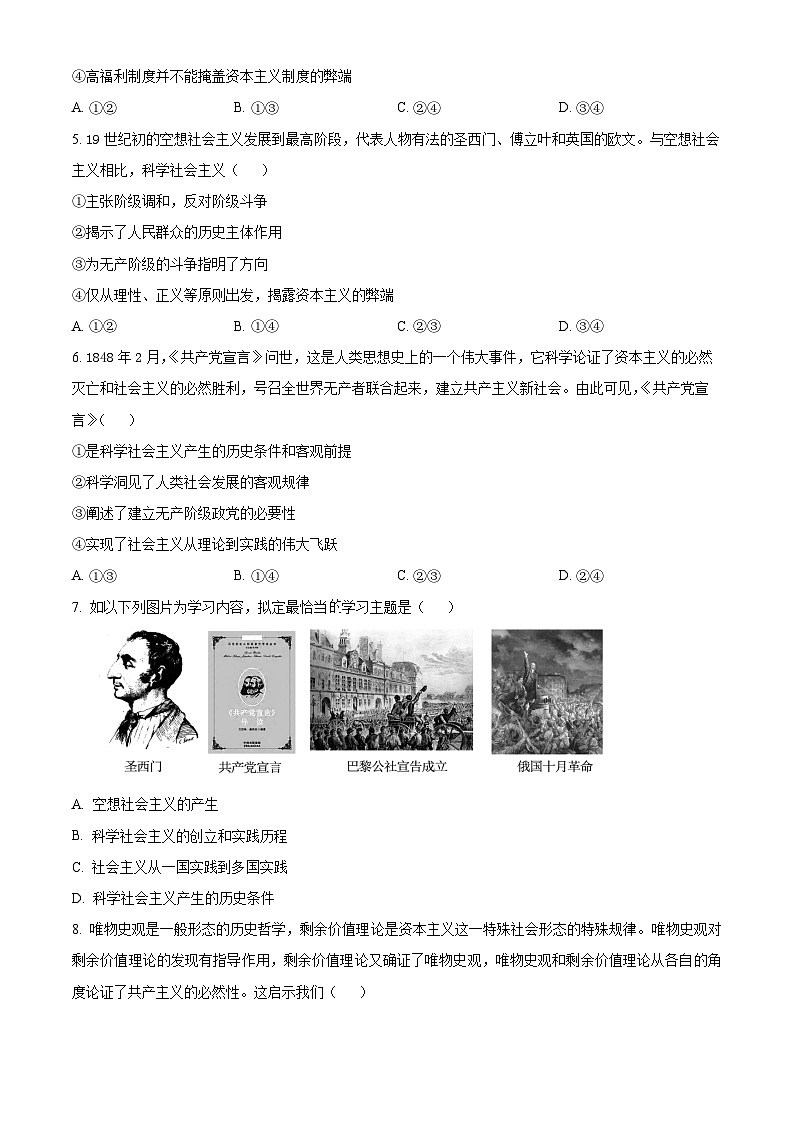 2025省牡丹江一中高一上学期11月期中考试政治含解析第2页