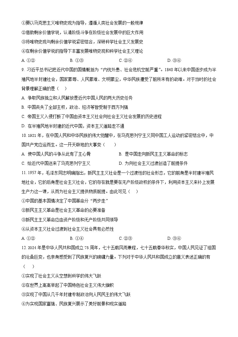 2025省牡丹江一中高一上学期11月期中考试政治含解析第3页