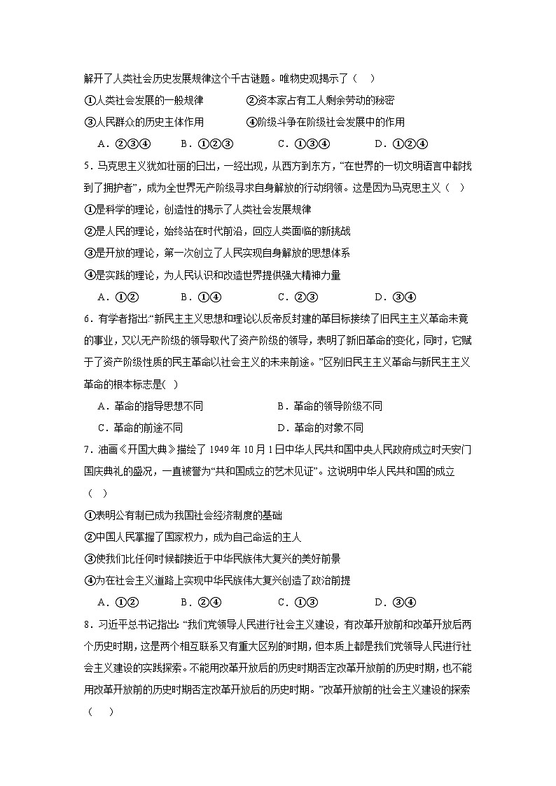 湖南省常德市汉寿县第一中学2024-2025学年高一上学期11月期中考试政治试题第2页