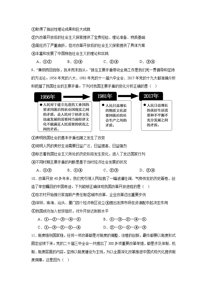 湖南省常德市汉寿县第一中学2024-2025学年高一上学期11月期中考试政治试题第3页