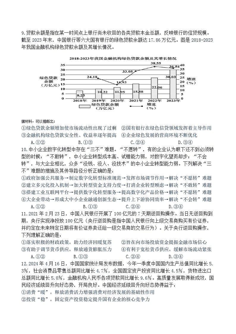 2025届高三上学期期中考试政治第3页