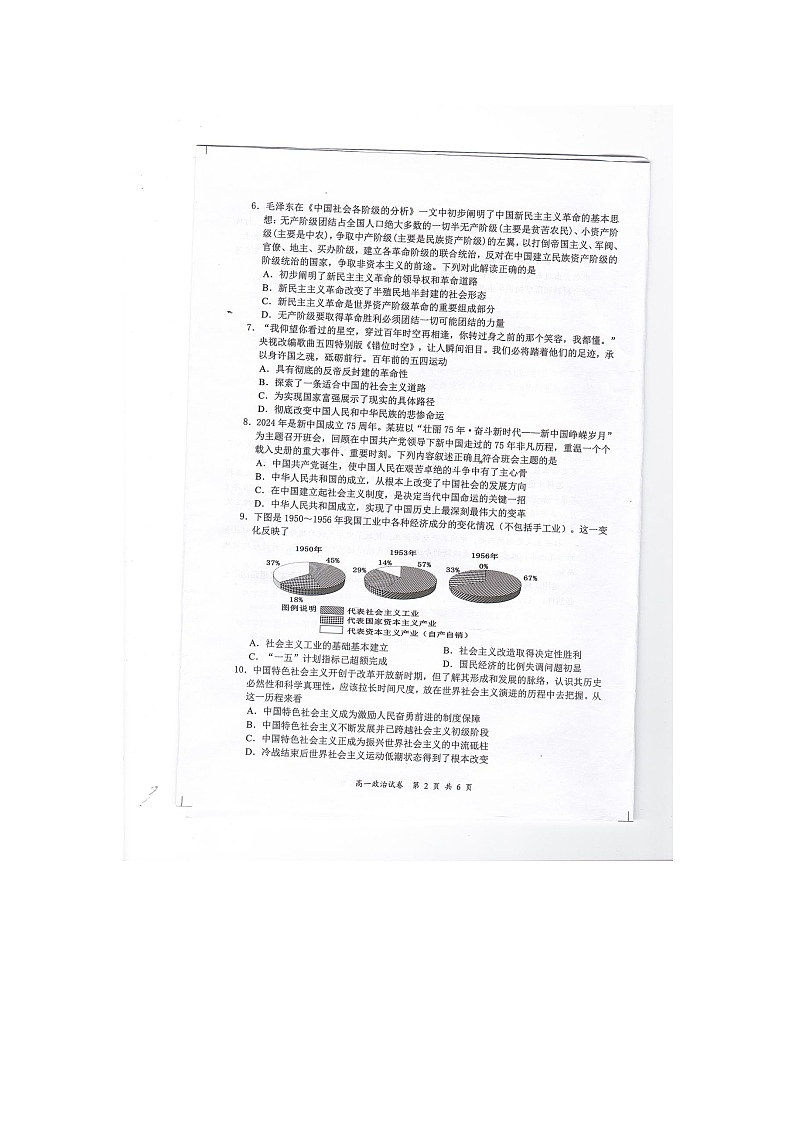 江苏省东台市2024-2025学年高一上学期期中学业水平考试政治试题第2页