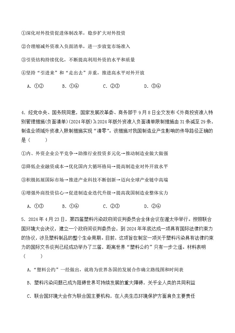 广东省惠州市惠州中学2024-2025学年高二上学期11月期中考试政治试题第2页