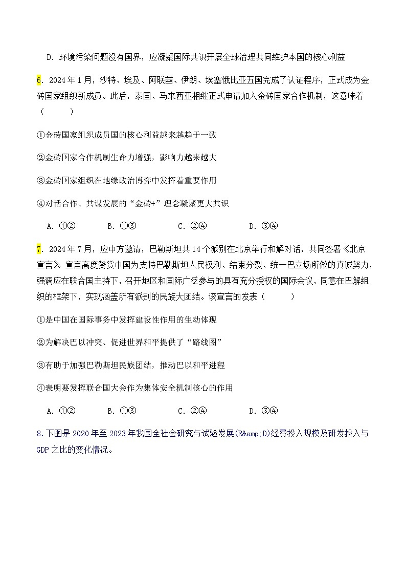 广东省惠州市惠州中学2024-2025学年高二上学期11月期中考试政治试题第3页