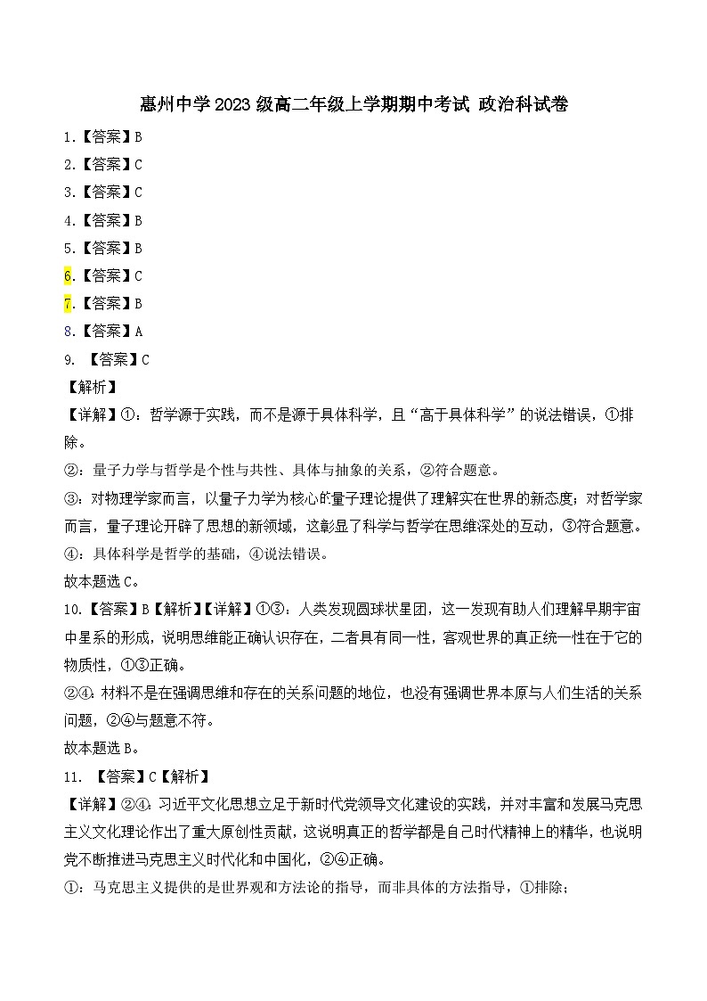 政治科答案第1页