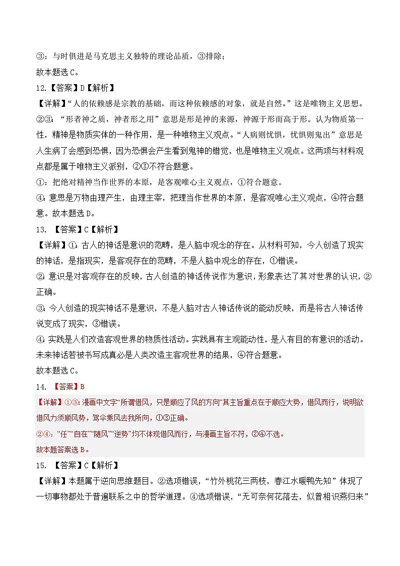政治科答案第2页