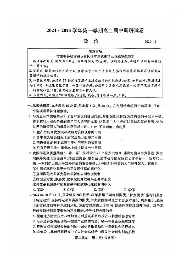 【政治试题】苏州市2024-2025学年高二上学期期中考试第1页