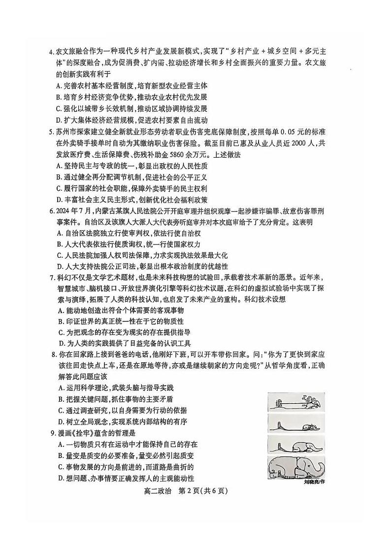 【政治试题】苏州市2024-2025学年高二上学期期中考试第2页