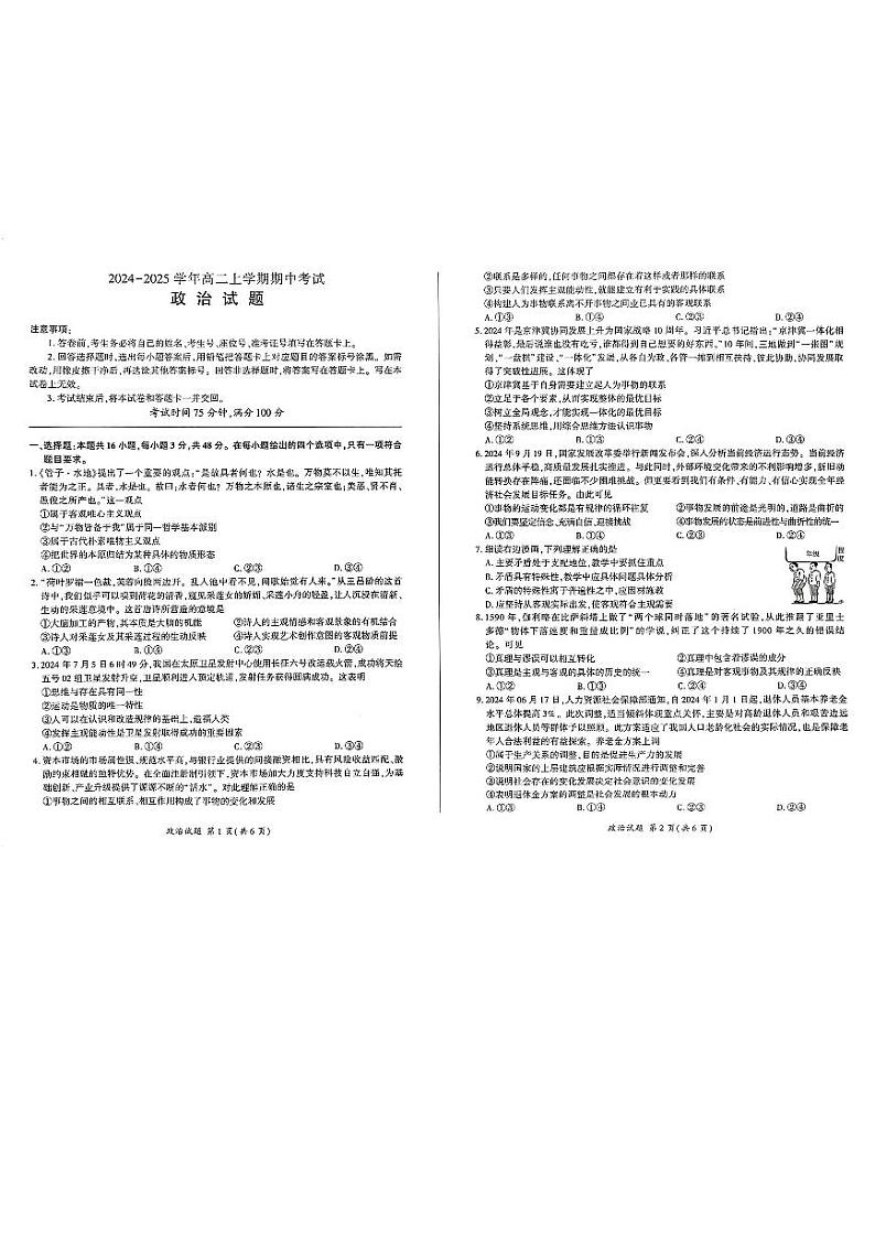 百师联盟2024-2025学年高二上学期11月期中考试政治第1页