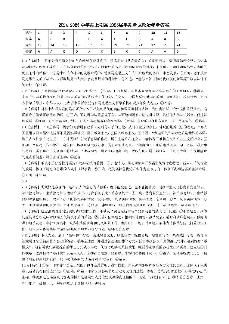 成都七中2024-2025学年高二上学期期中考试政治答案第1页