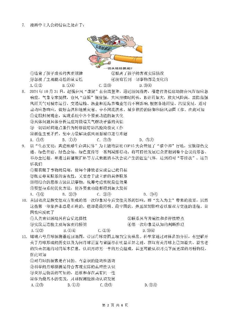 成都七中2024-2025学年高二上学期期中考试政治试卷第2页