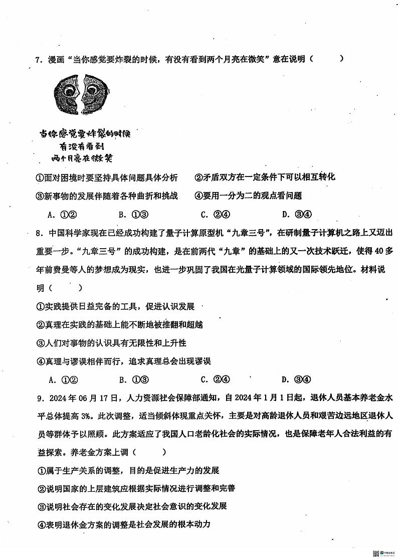 河北省沧州市泊头市第一中学2024-2025学年高二上学期10月月考政治试题 扫描版无答案03