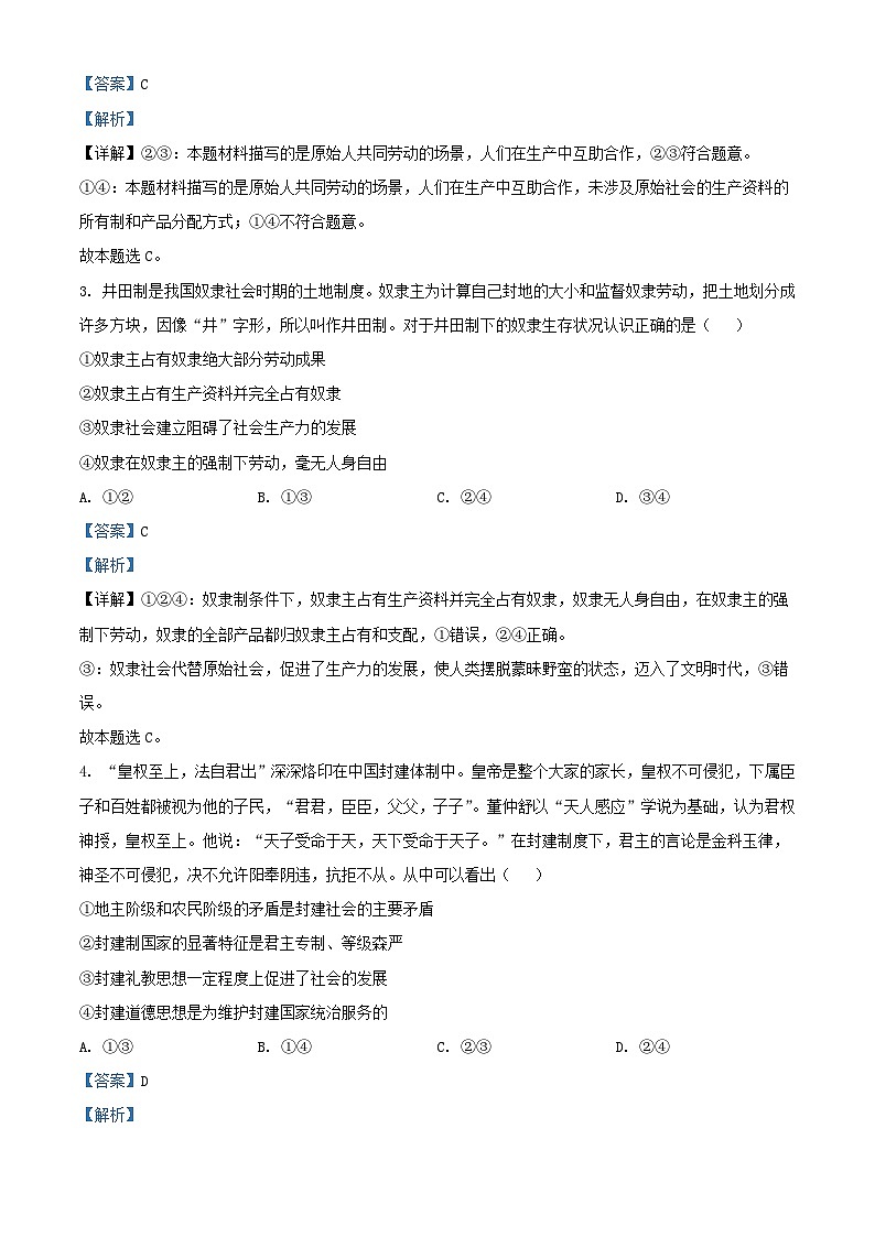 福建省厦门市2023~2024学年高一政治上学期期中试题含解析第2页
