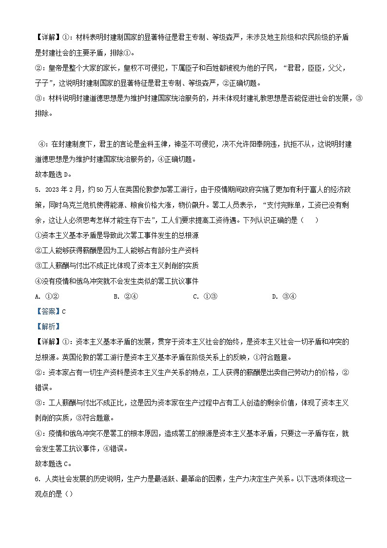福建省厦门市2023~2024学年高一政治上学期期中试题含解析第3页
