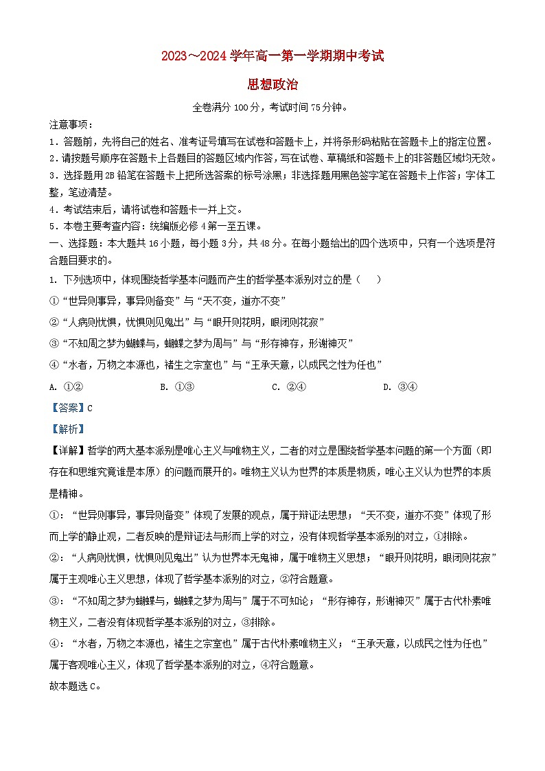 甘肃省武威市2023_2024学年高二政治上学期期中联考试题含解析第1页