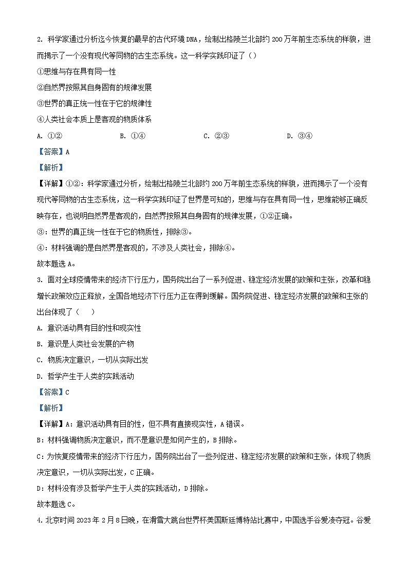 甘肃省武威市2023_2024学年高二政治上学期期中联考试题含解析第2页
