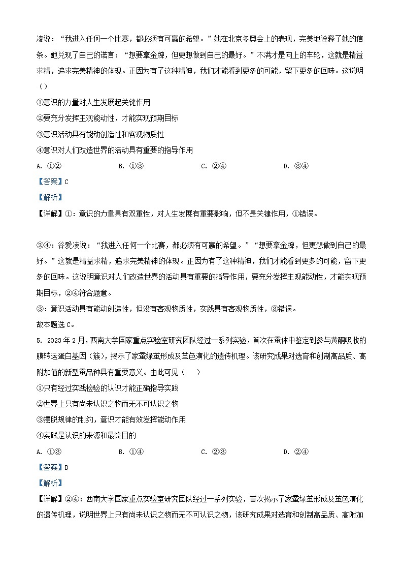甘肃省武威市2023_2024学年高二政治上学期期中联考试题含解析第3页