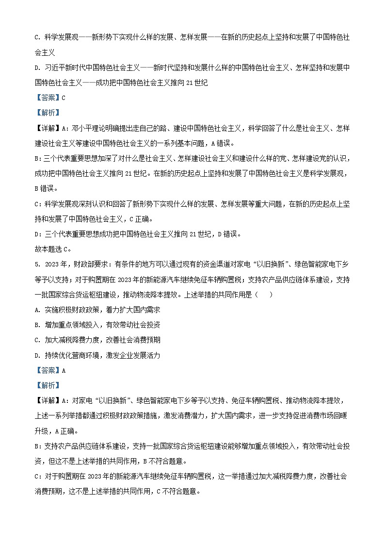 贵州省铜仁市思南县2023_2024学年高三政治上学期第二次月考试题含解析03