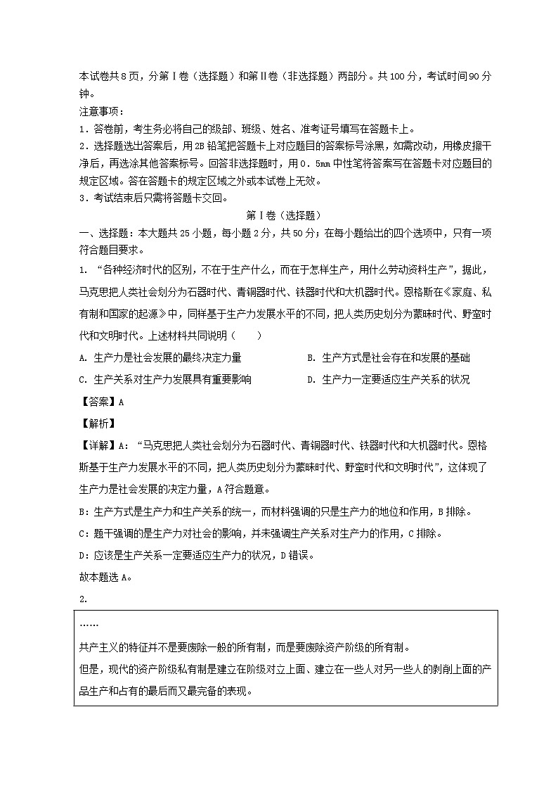 山东省济南市2024届高三政治上学期期中试题含解析第1页