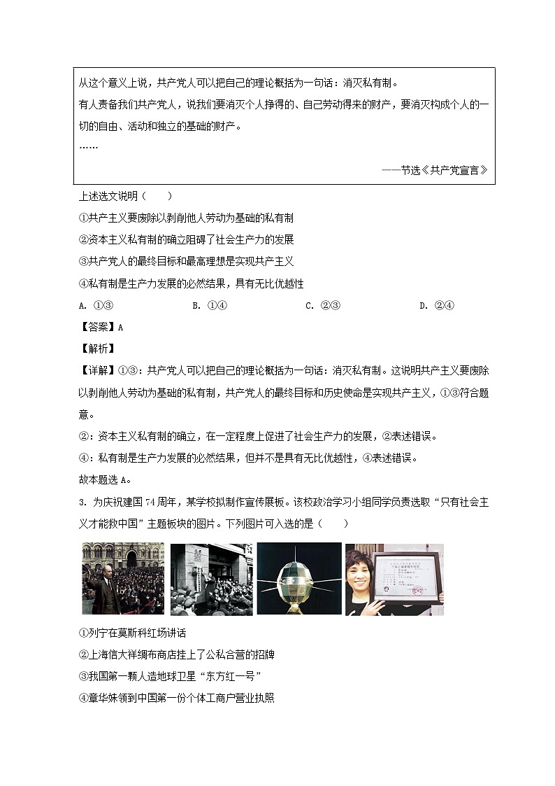 山东省济南市2024届高三政治上学期期中试题含解析第2页