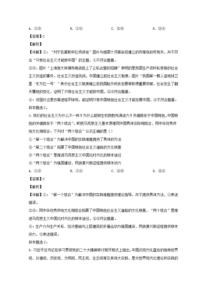 山东省济南市2024届高三政治上学期期中试题含解析第3页
