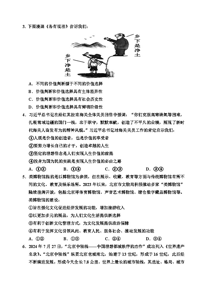 政治2024-2025高二期中调研测试第2页