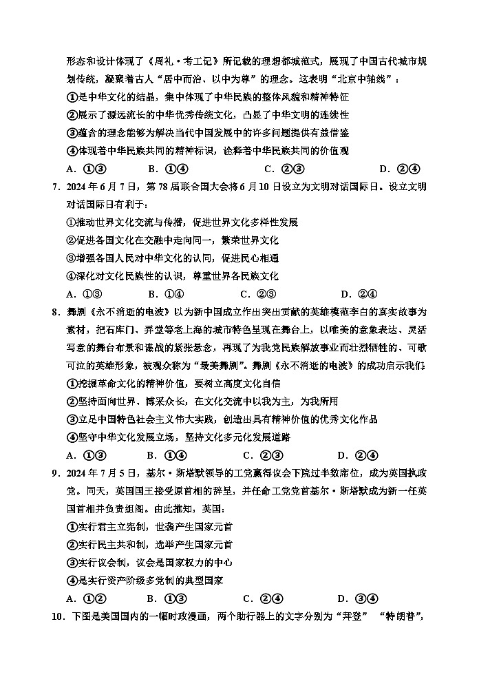 政治2024-2025高二期中调研测试第3页