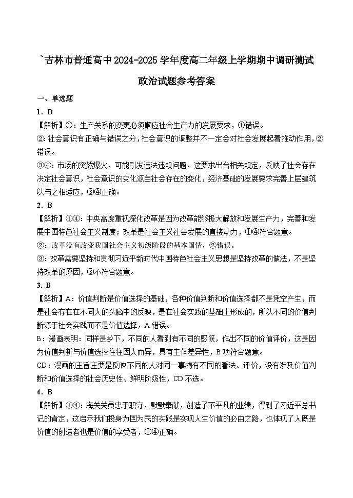 2024高二上政治期中考试答案第1页