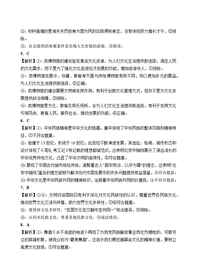 2024高二上政治期中考试答案第2页