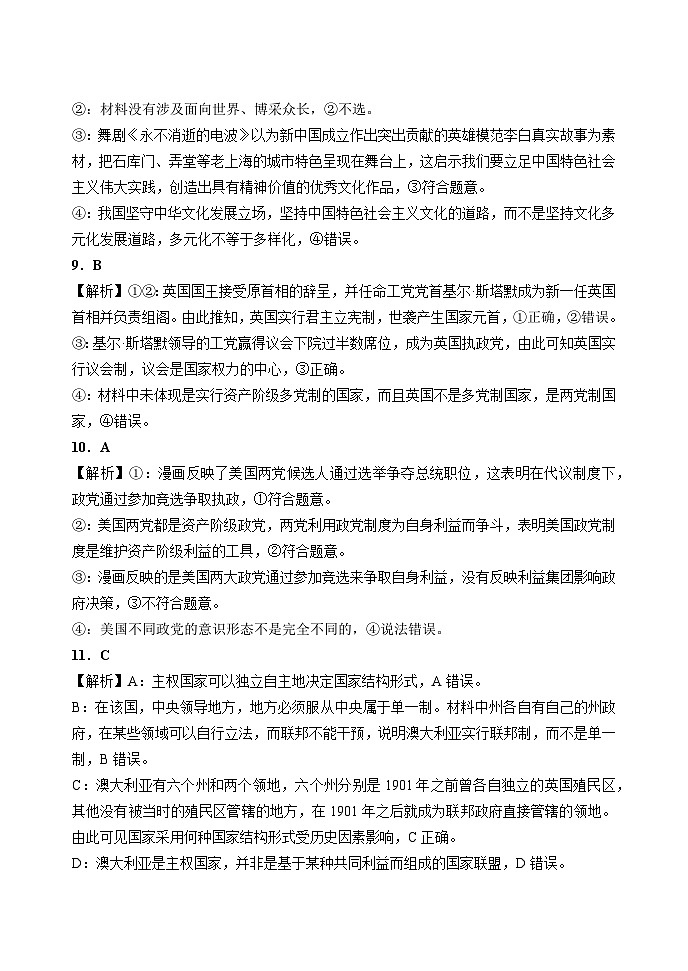 2024高二上政治期中考试答案第3页