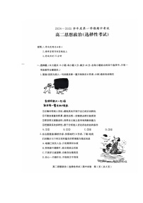 广东省茂名市电白区2024-2025学年高二上学期期中考试（选考）政治试题