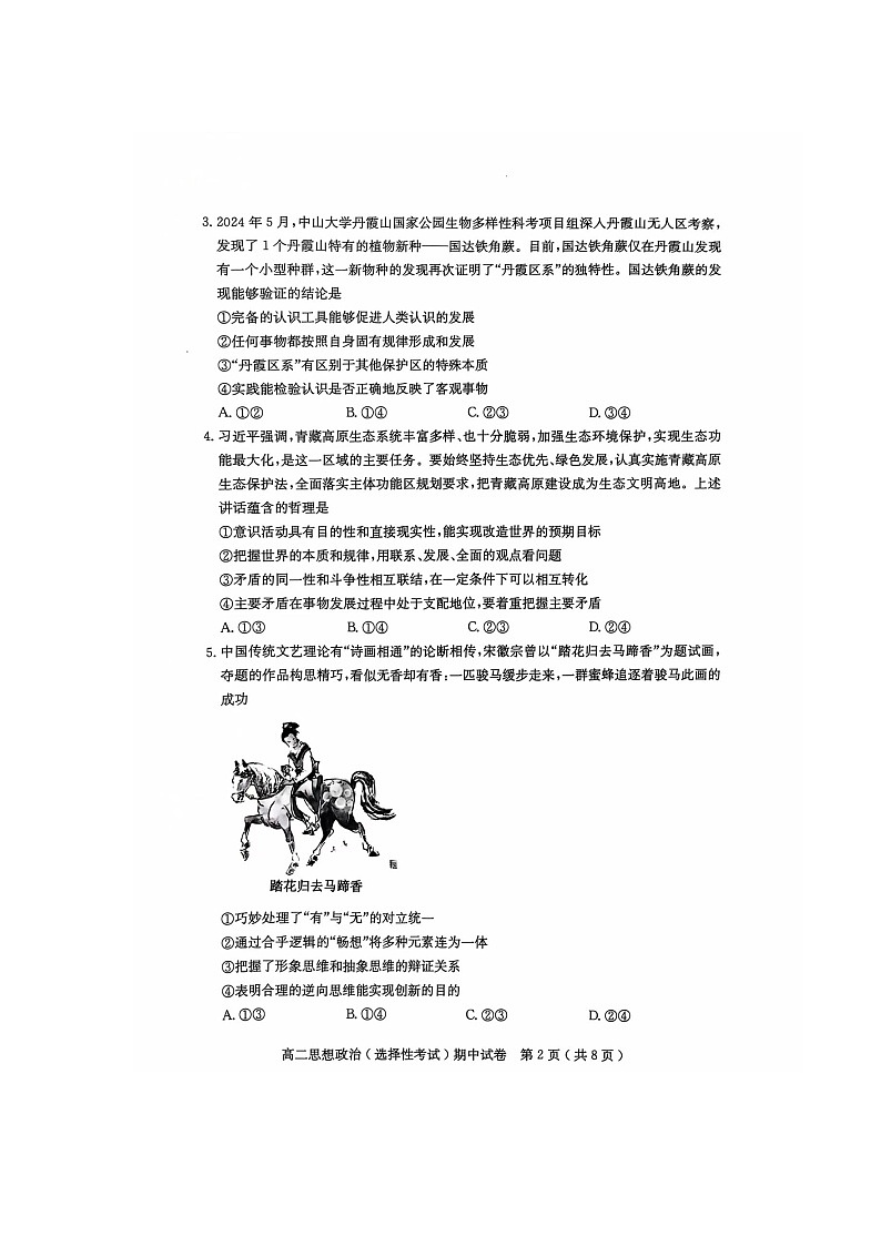 广东省茂名市电白区2024-2025学年高二上学期期中考试（选考）政治试题02