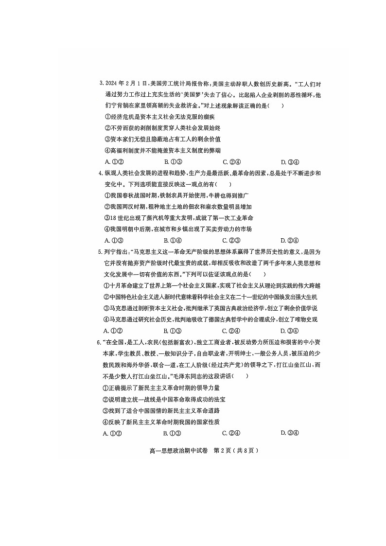 广东省茂名市电白区2024-2025学年高一上学期期中考试政治试卷第2页