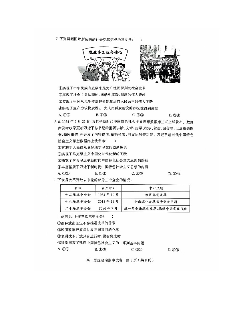 广东省茂名市电白区2024-2025学年高一上学期期中考试政治试卷第3页