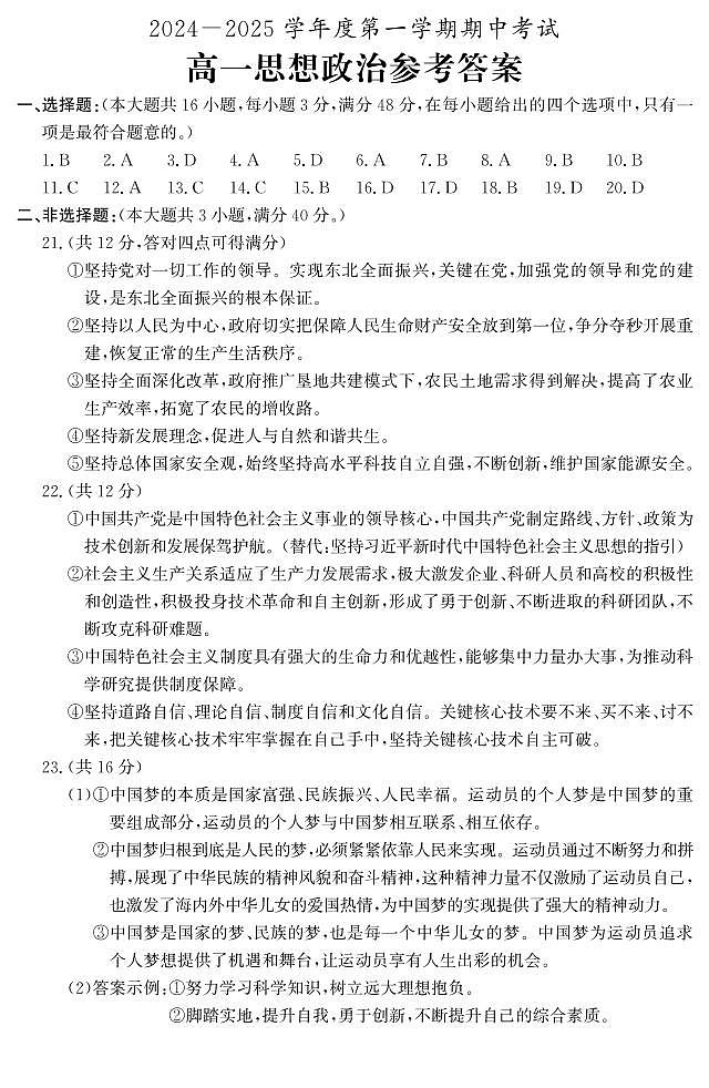 高一政治期中参考答案第1页