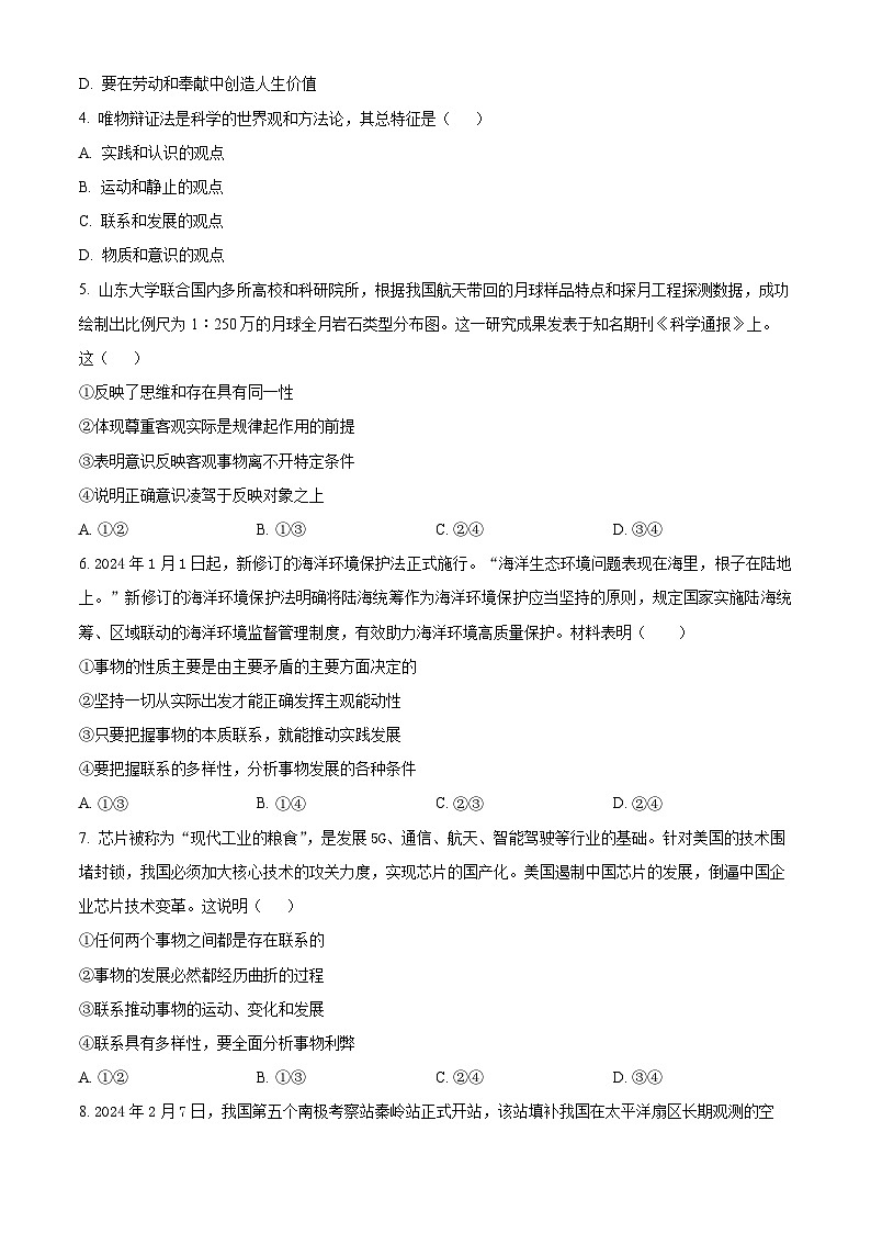 精品解析：浙江省嘉兴八校联盟2024-2025学年高二上学期期中考试政治试题（原卷版）第2页