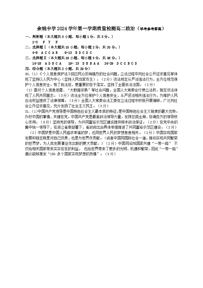 高二政治学考质量检测答案(2)第1页