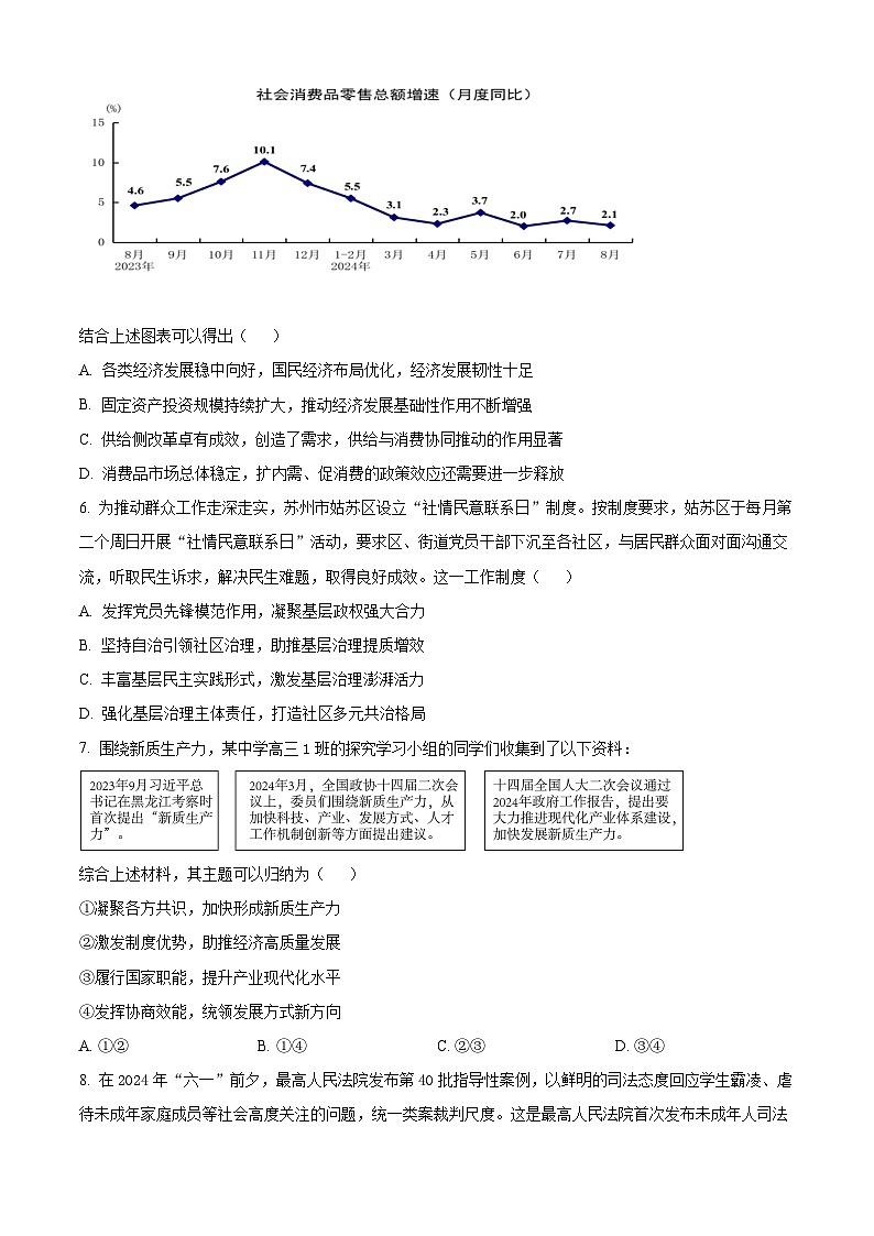 精品解析：江苏省苏州市2024-2025学年高三上学期期中调研政治试题（原卷版）第3页