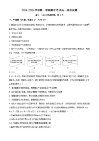 江苏省连云港市2024-2025学年高一上学期期中考试政治试题