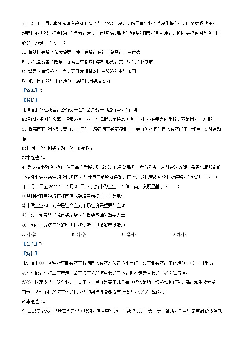 精品解析：江苏省连云港市2024-2025学年高一上学期期中考试政治试题（解析版）第2页