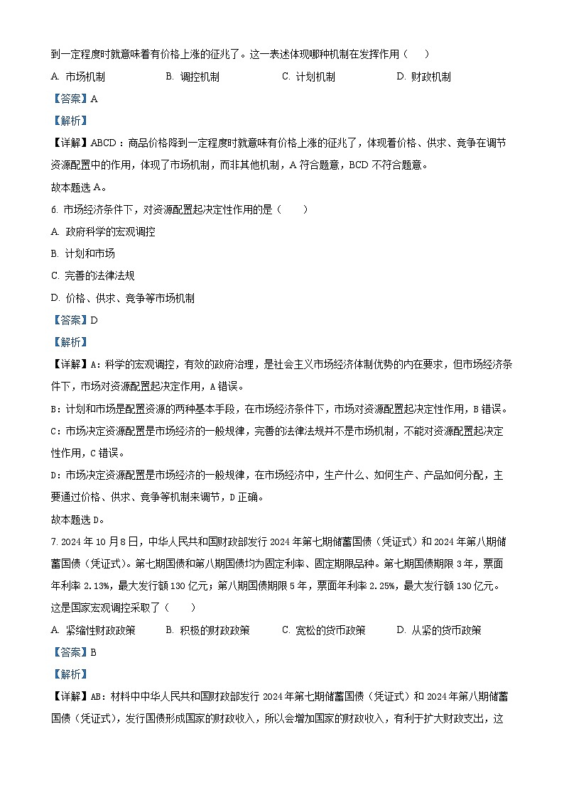 精品解析：江苏省连云港市2024-2025学年高一上学期期中考试政治试题（解析版）第3页