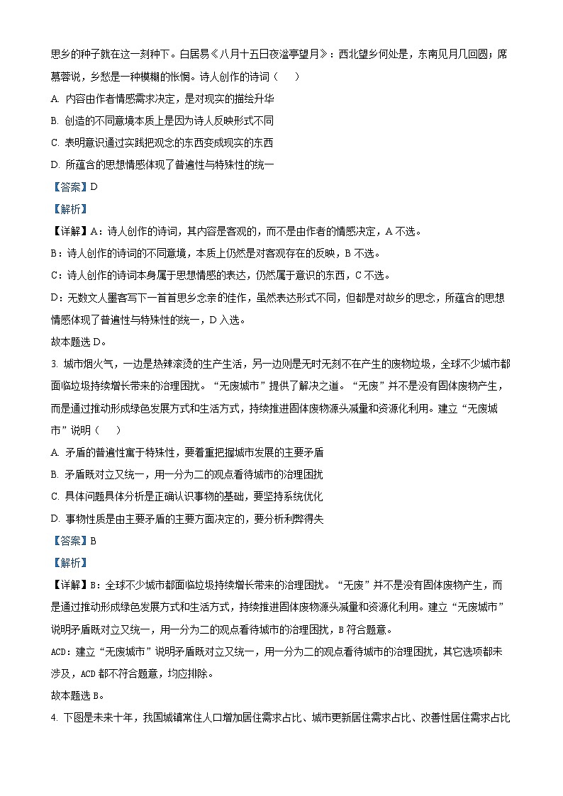 精品解析：江苏省连云港市东海县2024-2025学年高二上学期期中考试政治试题（解析版）第2页