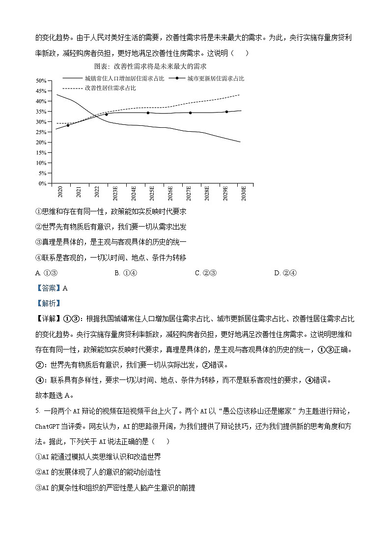 精品解析：江苏省连云港市东海县2024-2025学年高二上学期期中考试政治试题（解析版）第3页