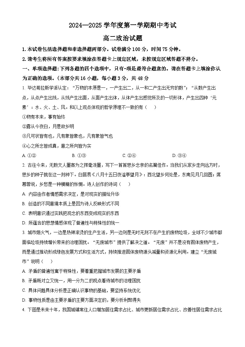 精品解析：江苏省连云港市东海县2024-2025学年高二上学期期中考试政治试题（原卷版）第1页
